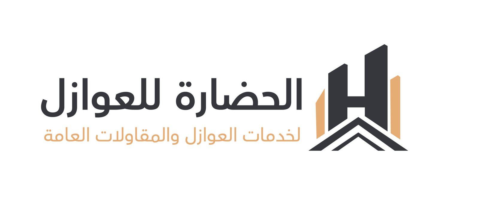 شركة الحضارة للعوازل والمقاولات العامة