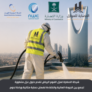 شركة عزل فوم بالرياض