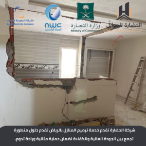 شركة ترمبم منازل بالرياض 