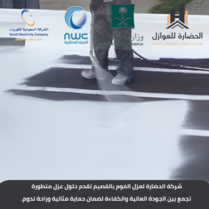 أفضل شركة عزل فوم بالقصيم