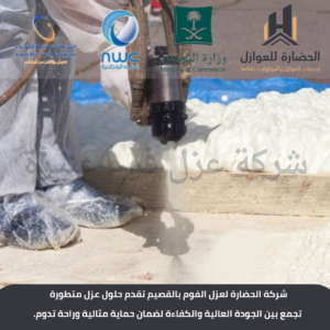 أفضل شركة عزل فوم بعنيزة