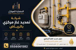 شركة تمديد غاز مركزي بالرياض 