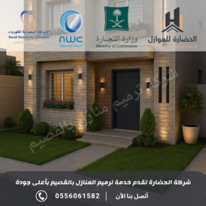 سركة ترميم منازل بالقصيم 