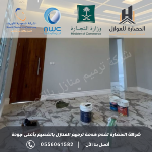 شركة ترميم منازل بالرياض 