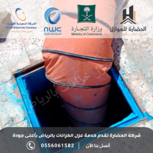 شركة عزل خزانات بالقصيم 