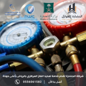 شركة تمديد غاز مركزي بالرياض 
