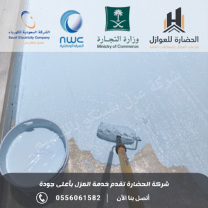 شركة عزل شينكو بالقصيم 